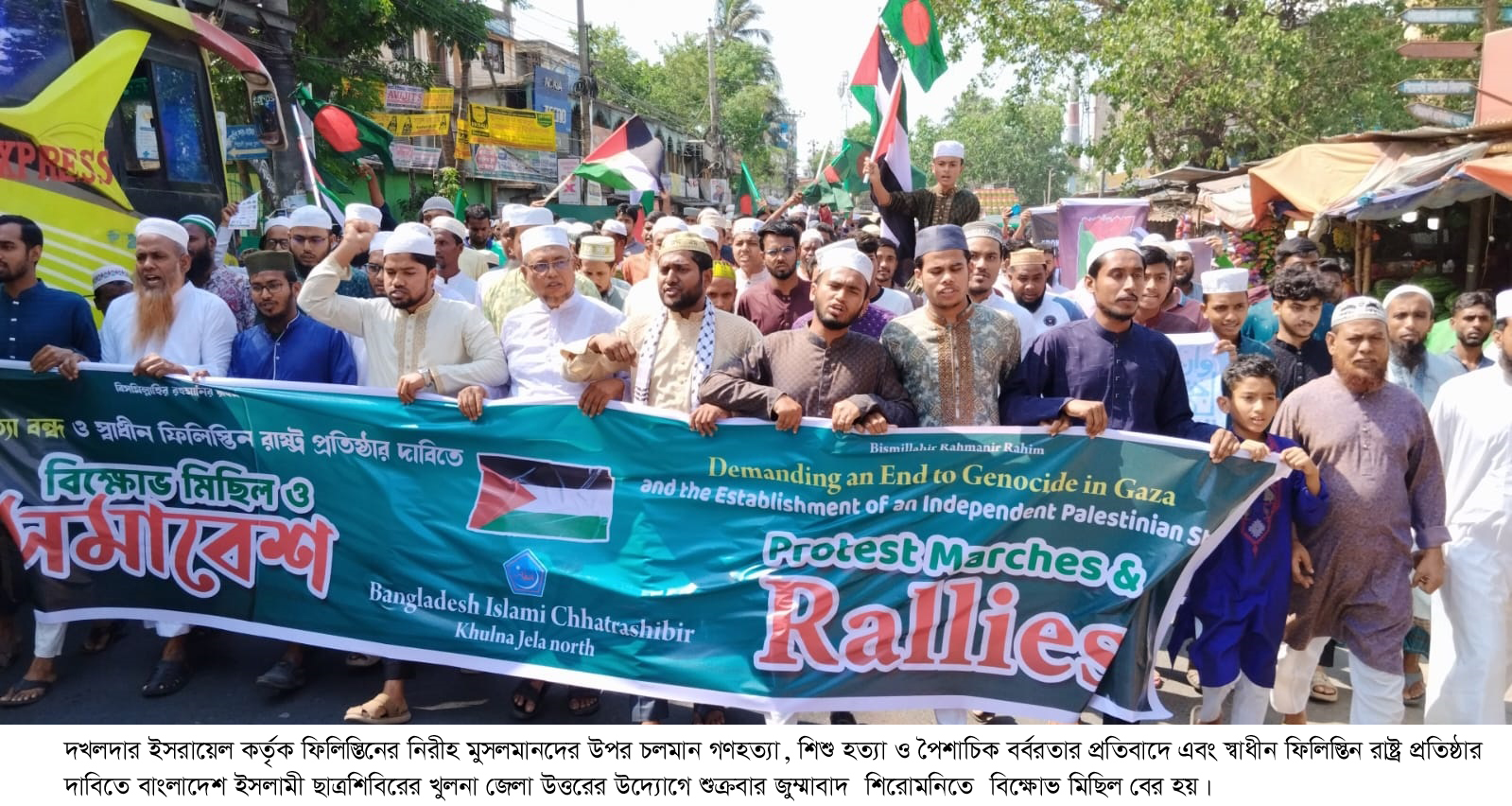 গাজায় ইসরায়েলি গণহত্যা বন্ধ ও স্বাধীন ফিলিস্তিন রাষ্ট্র প্রতিষ্ঠার দাবিতে শিরোমনিতে শিবিরের বিক্ষোভ 